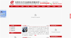 Desktop Screenshot of dglcjx.cn